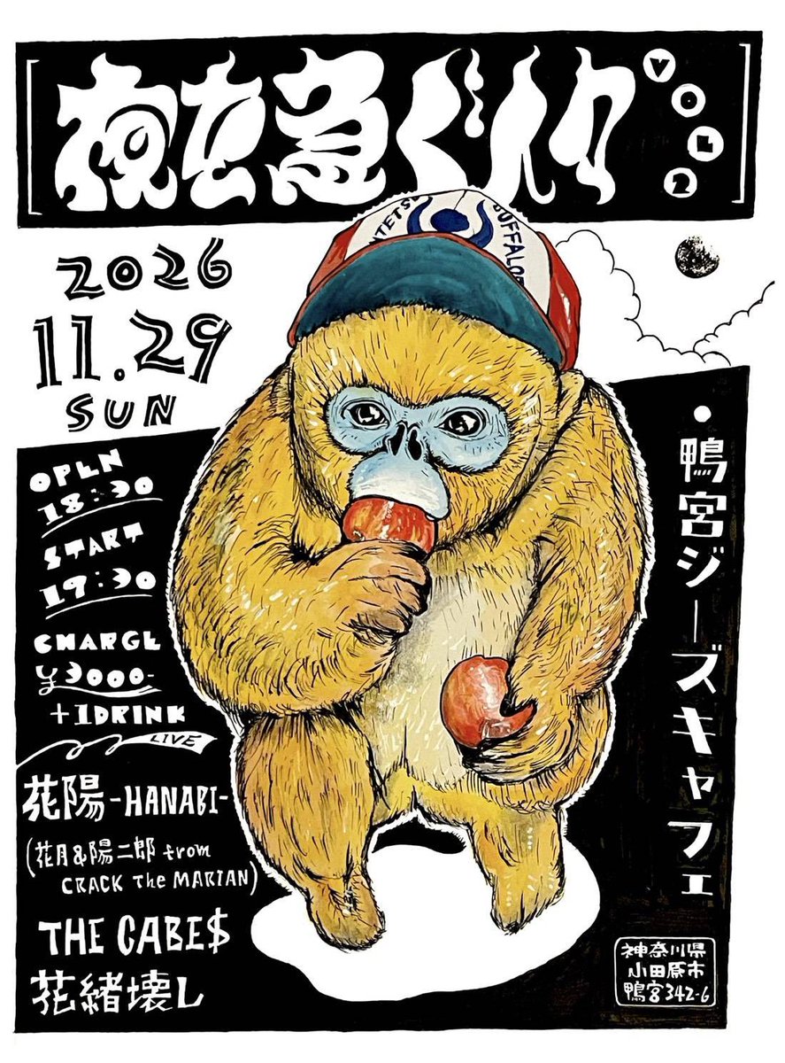 drumer0220's tweet photo. 2026年11月29日（日）
夜を急ぐ人々 Vol.2
鴨宮ジーズキャフェ
OPEN 18:30
START 19:30
3,000円（+1DRINK）
出演
花陽-HANABI-(花月&amp;陽二郎/クラックザマリアン）
THE CABE$（大阪）
花緒壊し

flyer by @BEER_RYOTA_BEER 

#クラックザマリアン https://t.co/4UspdJCFlt