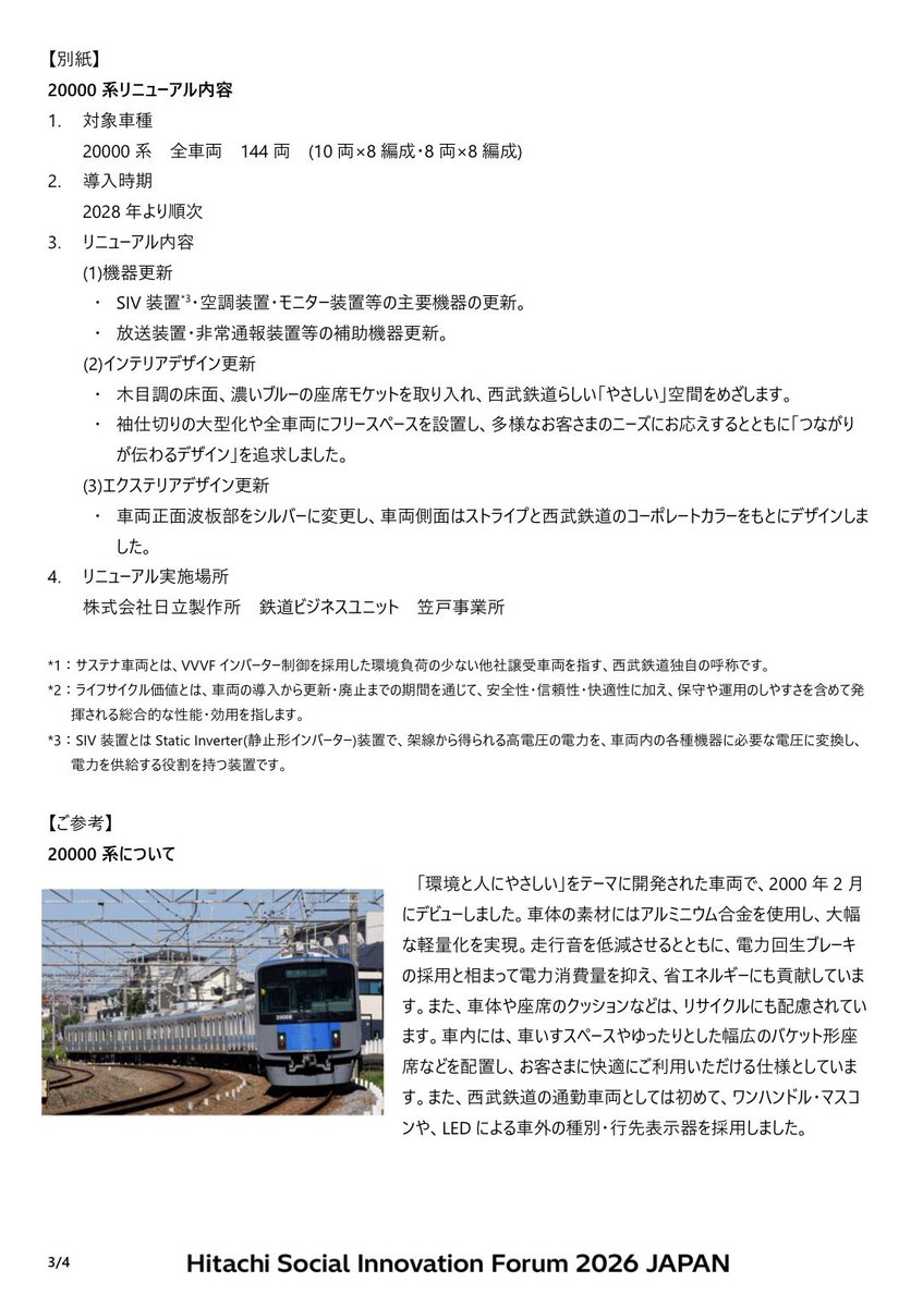2_VIEVV's tweet photo. ｜西武20000系 リニューアル￤車両｜
┆対象車両┆10連8本・8連8本

┆外装デザイン更新┆
・正面波板部：シルバー
・車両側面：ストライプ・コーポレートカラー

┆内装更新┆木目調基調・濃青モケット
┆機器更新┆SIV・空調・モニター装置

┆導入時期┆2028年〜（順次）
https://t.co/RJdDYlV3EJ https://t.co/ATZ0JNiYPM