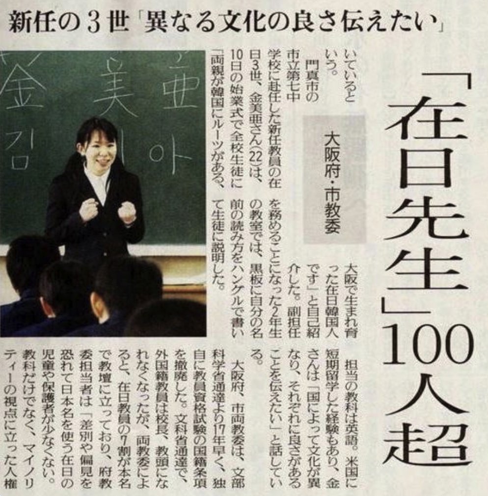 SamuraiShibaJP's tweet photo. 帰化すらしてない在日韓国人が教師はおかしいだろと思う人✋ https://t.co/VKf1gG1CZo