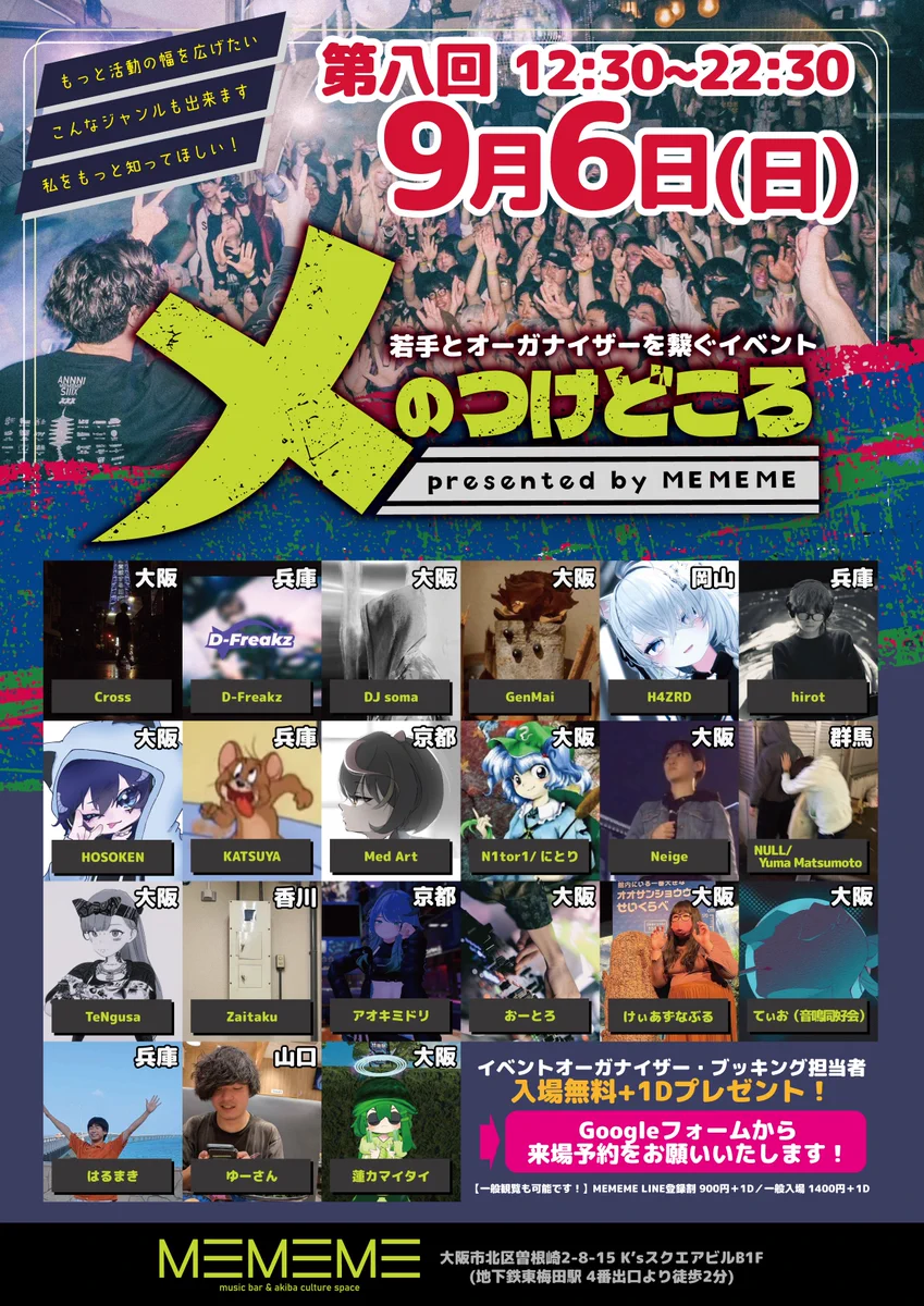 MEMEME【梅田お初天神イベントスペース】レンタル募集中 on X: 