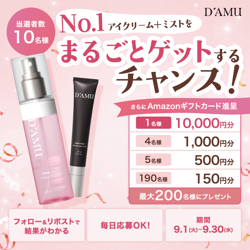 Damu_officiaI's tweet photo. ＼D'AMUキャンペーン🎁／
健やかな美しさを引き出すK-ビューティーブランド。
アイクリーム＋ミストセットを抽選で10名様にプレゼント✨
Amazonギフトカード最大1万円分もその場で当たる❣️
▼応募方法
①本アカウントをフォロー
②本投稿をリポスト
③👇画像をクリック