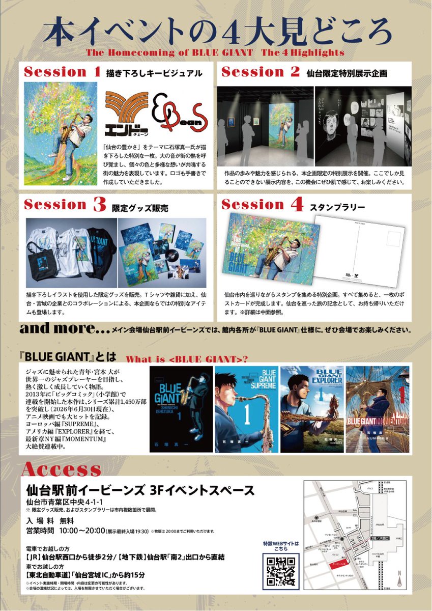 EBeanS_sendai's tweet photo. ／
🎷 いよいよ開幕まで、あと09日！
『The Homecoming of BLUE GIANT』
＼

イベントの見どころをまとめたパンフレットを、特設サイトで公開しました！

展示、オリジナルグッズ、仙台・宮城の企業とのコラボレーション、街を巡るスタンプラリーをご紹介。

さらに、ストーリー担当・NUMBER 8氏からのスペシャルコメントも掲載しています！

▼特設サイトでパンフレットを見る
https://t.co/cnaZn92s3u

紙版のパンフレットも、今後イービーンズ館内や仙台市内各所で順次配布予定です。

📍仙台にお越しの際は、ぜひチェックしてみてください！

9月11日、仙台でお待ちしています。