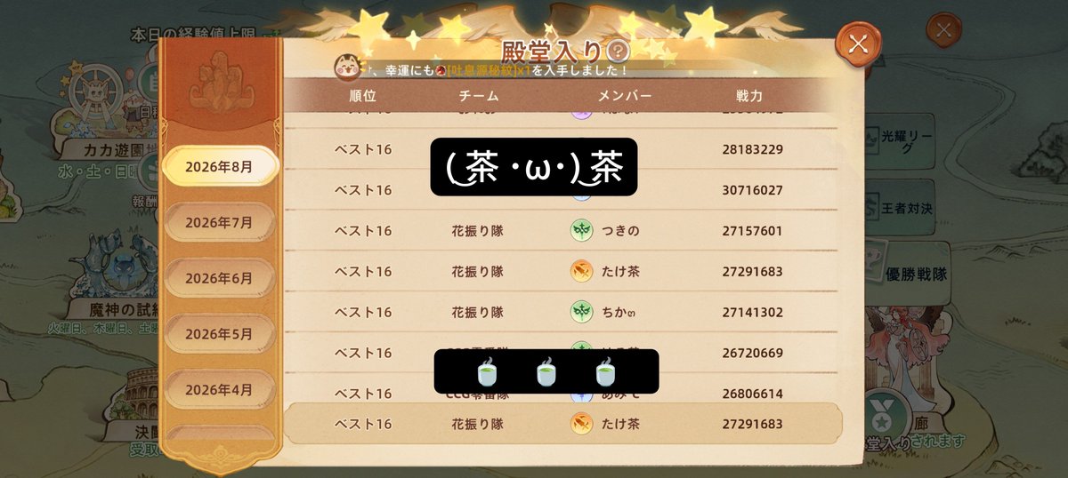 Take_mare_084's tweet photo. 順番前後したけど王者本戦もおわり〜
初1勝でベスト16( *¯꒳¯*)ﾌﾌﾝ

ちかちゃん転職しちゃってからスクショしたから2ヒラで臨んだみたいになってる🫶
写真は魔界TAメン https://t.co/7oRenJbkt4