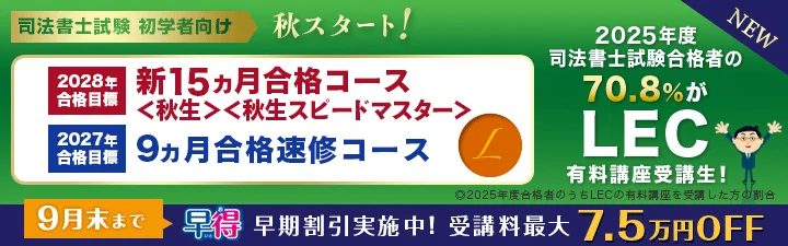 LEC司法書士課 (@LECshihoushoshi) / X