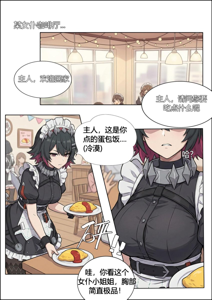 skamito44's tweet photo. ai小漫画 二 
职场霸凌可不是好习惯哦~~ https://t.co/8ut68gM2cz