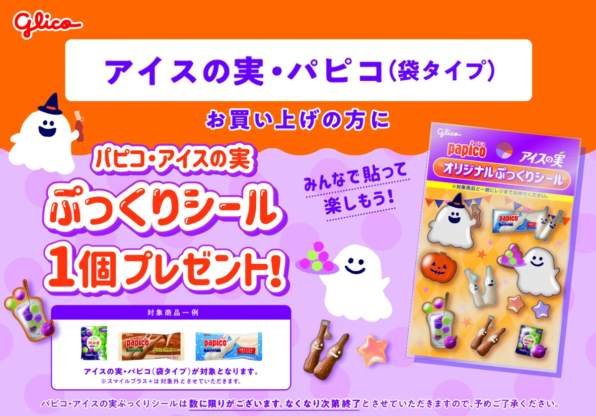 アイス の 実