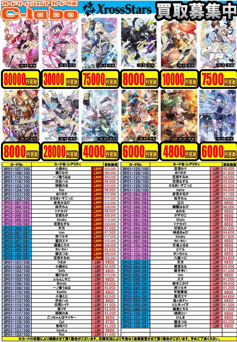 カードラボ池袋店@新規アルバイトスタッフ募集中 в X: „【📢Xross