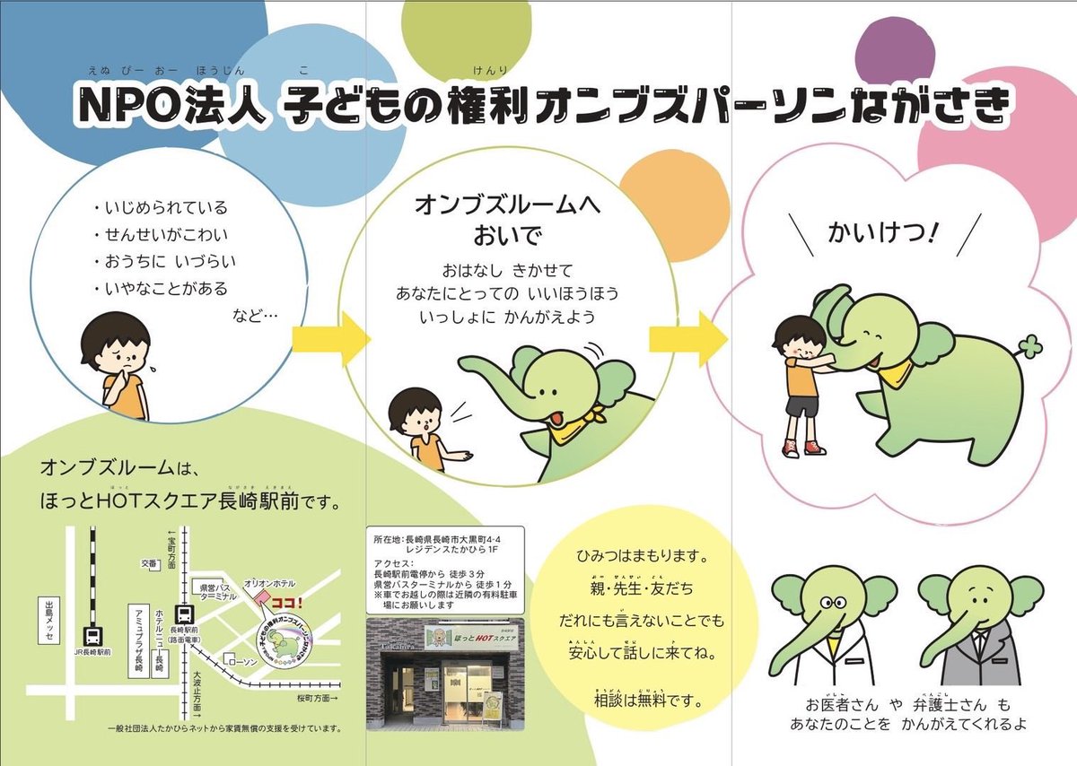 komb_nagasaki's tweet photo. 急で申し訳ありませんが、
本日9月2日(水)のオンブズルームは
開始2時間遅く13～19時とさせていただきます。
子どもの悩み･困り事などご相談ください。

相談電話：08031879156 
メール：komb.nagasaki@gmail.com  

#いじめ #虐待 #不登校 #体罰 #死にたい #相談窓口 #繋がりたい #子どもオンブズ https://t.co/C2tpzUgBNT