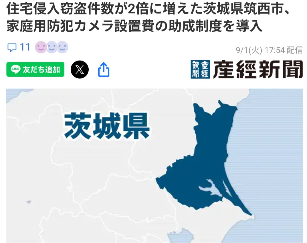 newsjapan123's tweet photo. 治安悪すぎ！2倍増加ってヤバすぎ。

市によると、令和7年に発生した住宅侵入窃盗件数は103件で、前年の50件の約2倍に増加した。 https://t.co/C4SMM8qdkV