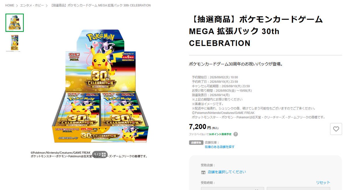 AkiPokemonLife's tweet photo. 【#ポケモンカード 】
ファミマオンラインにて、拡張パック「30th CELEBRATION」の抽選販売受付スタート🔥📱

⏳応募〆切
〜9月10日(木)23時59分まで

⬇️受付ページ
https://t.co/2faCHVQ4E4
⚠️ファミマオンラインのメルマガ登録必須

#ポケモン #pokemon #ポケカ #トレカ 
#抽選販売 #ピカチュウ https://t.co/o9qQ8mwMHX