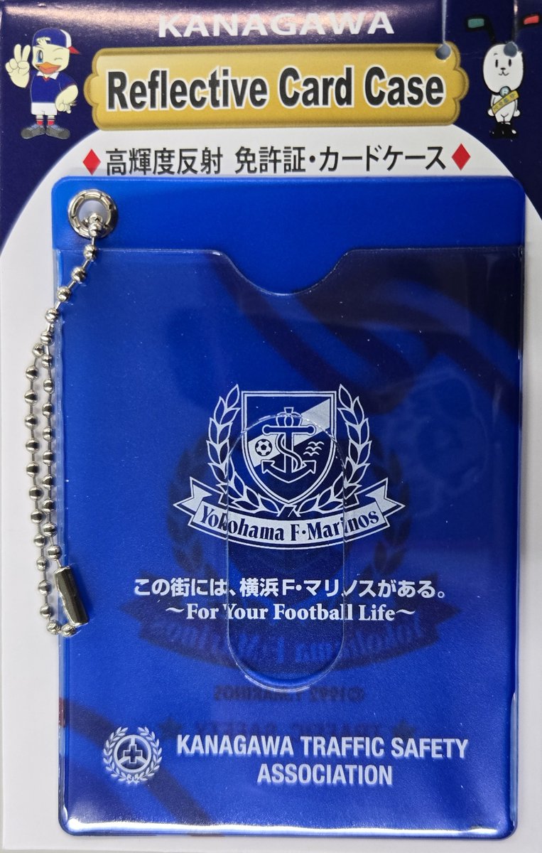 kanagawa_ankyo's tweet photo. 【「#入会特典」のお知らせ！】
神奈川県警察運転免許センターで神奈川県交通安全協会に入会すると…
🔵「#横浜F・マリノス」さん全面協力⚽#マリノス仕様 のオリジナル「#高輝度反射カードケース」または #免許証ケース『進呈』
🔵神奈川県内の「#コナカ」全店舗で店頭価格の10％割引 https://t.co/NViKLUfJqo