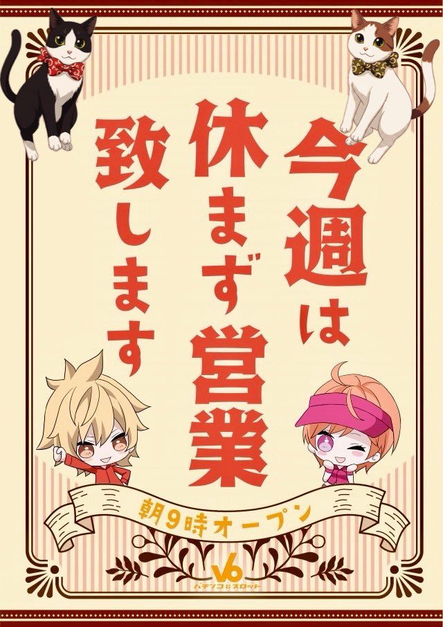 StaffV6's tweet photo. おはようございます😊
今週は休まず営業してます✨️

ぜひV6へご来店くださいませ(⁎ᴗ͈ˬᴗ͈⁎) https://t.co/rRmkwvOSO8