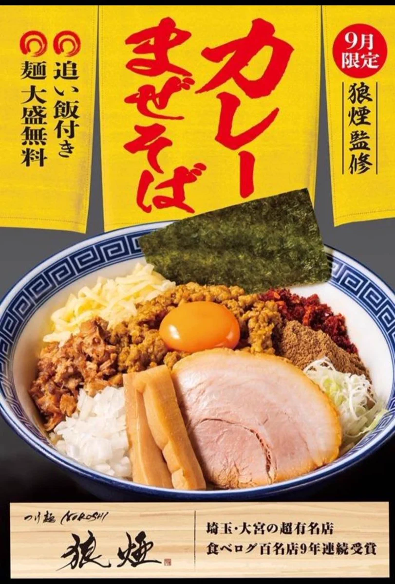 自家製つけめん 狼煙~NOROSHI(公式) on X: 
