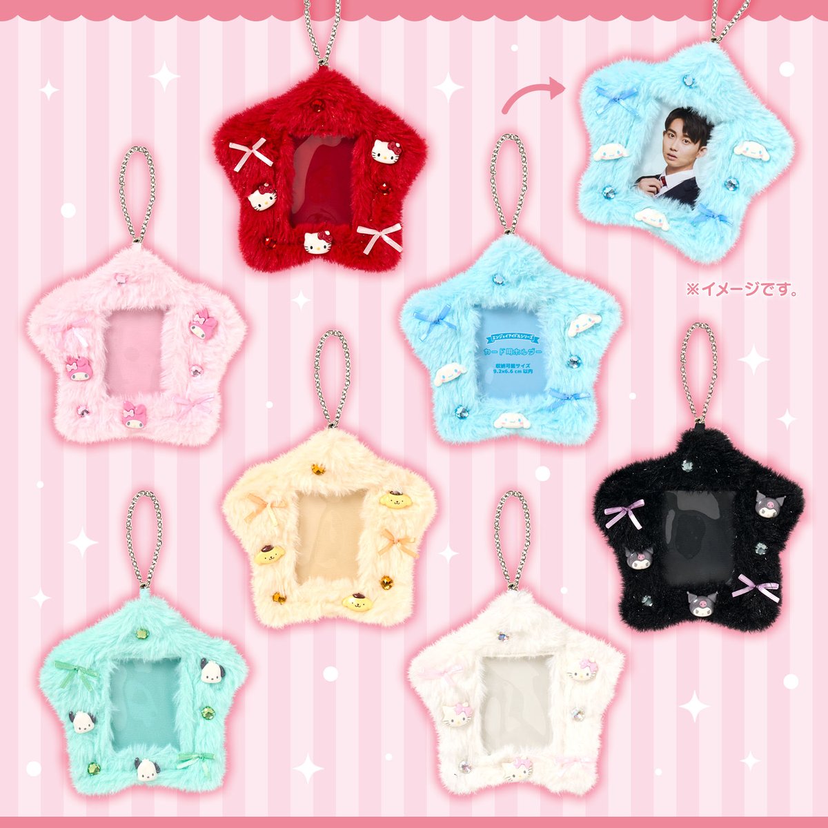 sanrio_oshikatu's tweet photo. ＼⚠️新商品【予告】📣🆕／
サンリオ『エンジョイアイドルシリーズ』新作アイテム、9/9(水)発売開始🥹🩷
今回は星型デザインのトレカホルダーが登場🌠
ふわふわのボア生地に、小さなキャラクターたちやリボンが散りばめられていてかわいすぎる‥🥹🩷
また発売日近くなったらお知らせするね📣

🔻詳細・購入はサンリオ公式オンラインショップ(楽天)にて💕
https://t.co/IXu300zwPl
⚠️オンライン発売日は9/9(水)10時～だよ！

📅発売日：9/9(水)
※一部（九州各県・広島県・山口県・香川県・愛媛県・沖縄県）のサンリオ直営店・百貨店のサンリオコーナーは9/10(木)発売
🛒取り扱い店舗
サンリオ直営店・百貨店のサンリオコーナー・サンリオオンラインショップほか
📝ラインナップ：
カード用ホルダー（全7種）…各1,397円

🔻詳細はサンリオ公式サイトにて📝
https://t.co/MMaJYNxK7D

#サンリオキャラクターズ #エンジョイアイドル #pr