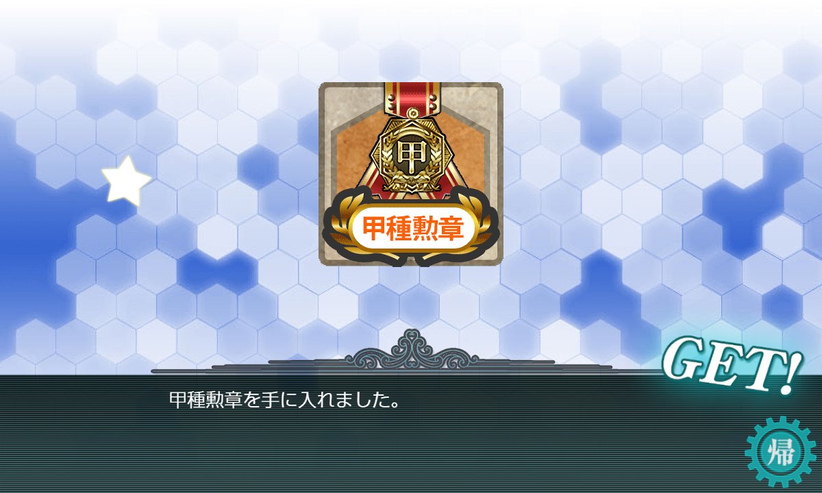 CyanineGame's tweet photo. 昨日は疲れてしまった為ポスト出来ませんでしたが
無事、艦これ期間限定海域の攻略を
オール甲で突破する事が出来ました！
そして、７月作戦はコメント賞を頂けました
リアル事情で今月２１日からのスタートとなりましたが
無事に終わる事が出来てホッとしております
この調子で次回もがんばります！ https://t.co/8HK9H9JavG