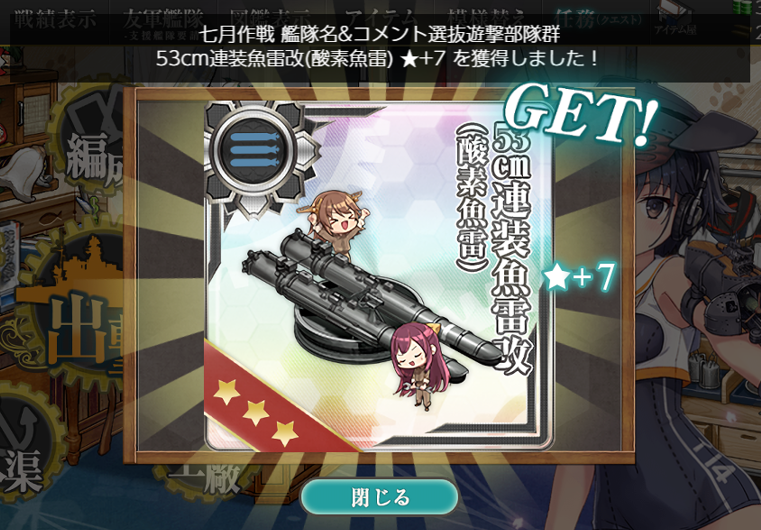 CyanineGame's tweet photo. 昨日は疲れてしまった為ポスト出来ませんでしたが
無事、艦これ期間限定海域の攻略を
オール甲で突破する事が出来ました！
そして、７月作戦はコメント賞を頂けました
リアル事情で今月２１日からのスタートとなりましたが
無事に終わる事が出来てホッとしております
この調子で次回もがんばります！ https://t.co/8HK9H9JavG