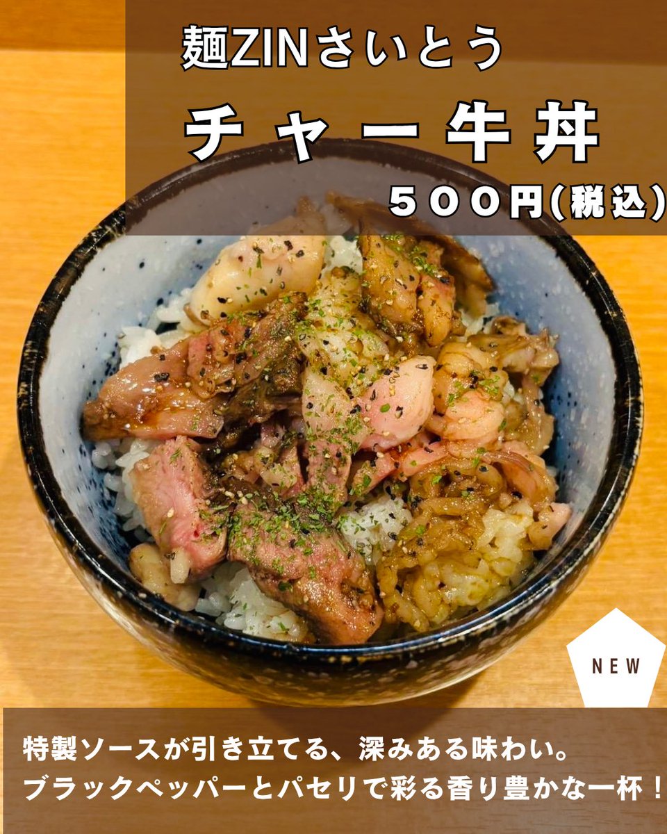 menzinsait90982's tweet photo. おはようございます！

⏰営業時間
11:00〜15:00Lo
18:00〜21:00Lo

🍜【通常メニュー】
・和牛白湯タンメン
・和牛牛脂まぜそば
・味噌タンメン

🍚チャー牛丼

🍜9月限定
冷やしかぼちゃらーめん🎃

本日もご来店お待ちしております😊🤲 https://t.co/C0iOjoyQtO