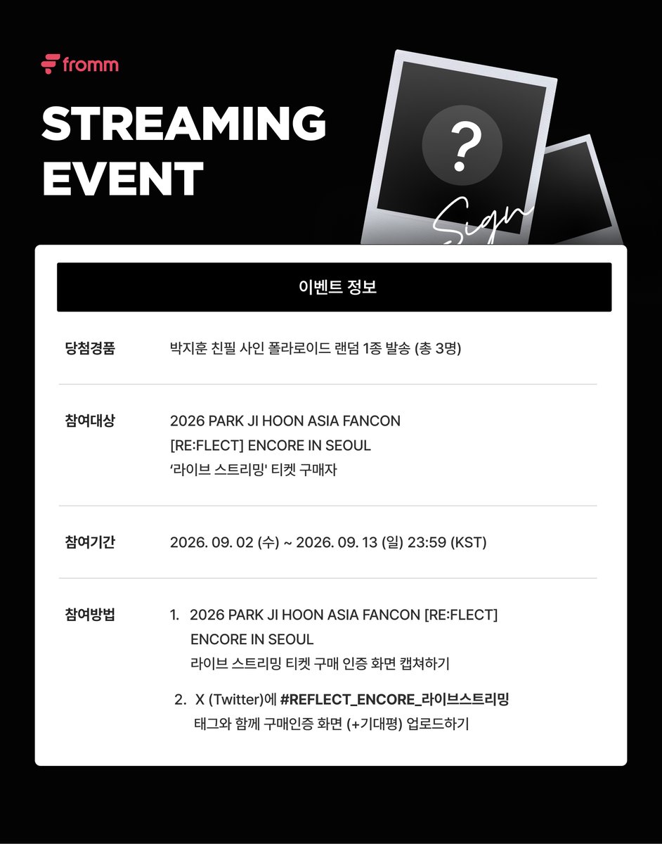 fromm_stage's tweet photo. [📢]
𝟮𝟬𝟮𝟲 𝗣𝗔𝗥𝗞 𝗝𝗜 𝗛𝗢𝗢𝗡 𝗔𝗦𝗜𝗔 𝗙𝗔𝗡𝗖𝗢𝗡 [𝗥𝗘:𝗙𝗟𝗘𝗖𝗧] 𝗘𝗡𝗖𝗢𝗥𝗘 𝗜𝗡 𝗦𝗘𝗢𝗨𝗟 𝗟𝗜𝗩𝗘 𝗦𝗧𝗥𝗘𝗔𝗠𝗜𝗡𝗚 𝗢𝗣𝗘𝗡 🎉

📱 참여방법
1. 2026 PARK JI HOON ASIA FANCON [RE:FLECT] ENCORE IN SEOUL ‘라이브 스트리밍 티켓' 구매 인증 화면 캡쳐하기
2. X(트위터)에 #REFLECT_ENCORE_라이브스트리밍 태그와 함께 구매 인증 화면 (+기대평) 업로드 하기
* X (트위터) @fromm_stage 팔로우 필수

🎁 당첨경품: 박지훈 사인 폴라로이드 1종 랜덤 발송 (총 3명)
📆 참여기간: 2026. 09. 02 (WED) ~ 2026. 09. 13 (SUN) 23:59 (KST)
💟 라이브 스트리밍 구매하기 🔗https://t.co/1pJpuznyE5

#박지훈 #PARKJIHOON #REFLECT
@YYentertain