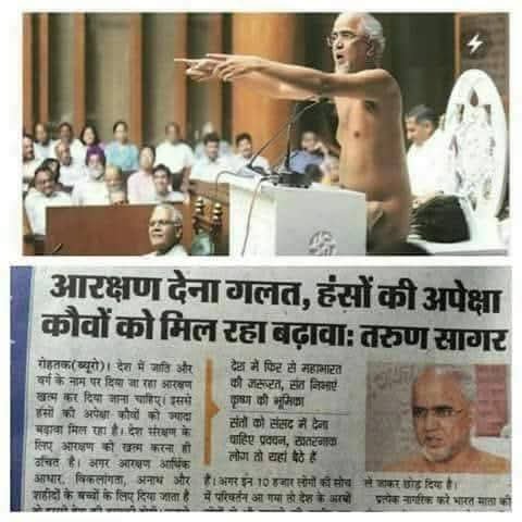 sanatmishra962's tweet photo. आरक्षण देना गलत,हंसो की अपेक्षा कौवों को मिल रहा बढ़ावा--- तरुण सागर जी महाराज https://t.co/pxJYnamVny