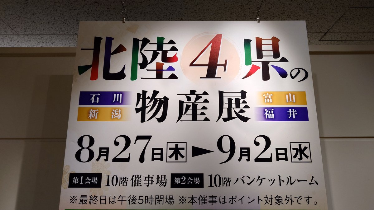 cx5023ken's tweet photo. うすい百貨店　北陸4県物産展に来ました
富山県 富山ブラック麵家いろは】
１杯目　白エビだし塩ラーメン限定30食
２杯目　富山ブラックラーメンLINEクーポン特典チャーシュー２枚入り、おまけの煮玉子入り
白エビだし塩ラーメン　優しい塩スープめちゃくちゃ美味しいかった！
富山ブラックラーメン　王道のブラックラーメンもう最高！
#食べて北陸を応援