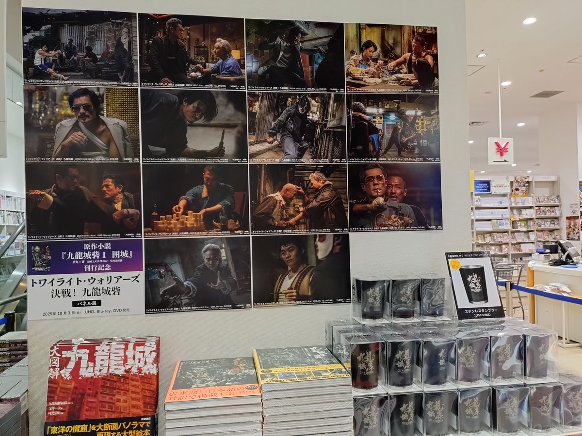 maruzen_maruhon's tweet photo. ＼九龍城砦POP UP STORE／
9/2（水）～10/6（火）
🔥本日START🔥
九龍城砦の世界観を感じられる
特別な空間＆アイテムが登場🏮

ぜひ遊びに来てください！
#九龍城砦 #九龍城砦POPUP #トワイライトウォリアーズ https://t.co/2ITOpGZF1S