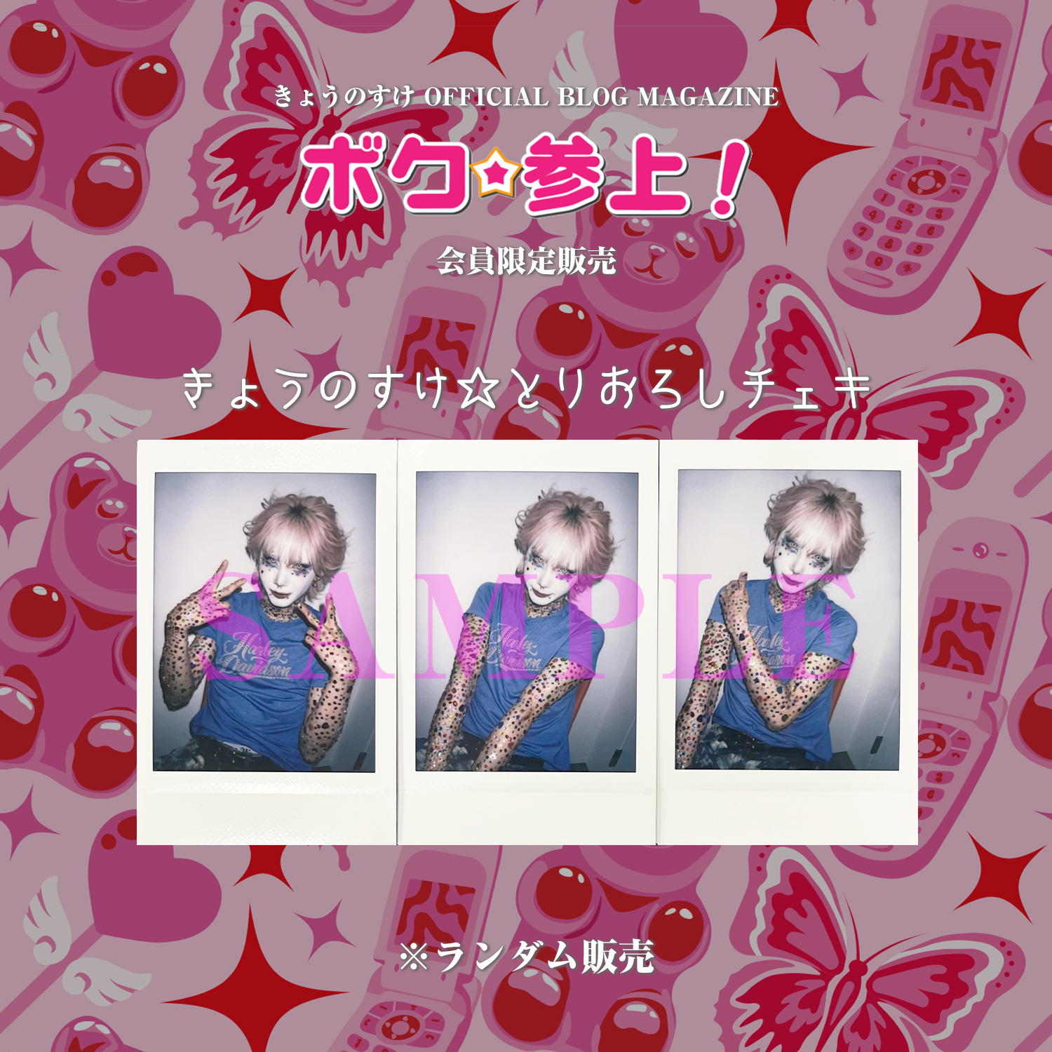 【新品未開封】チェキ付 キズきょうのすけ × GALFY キズ on X: 