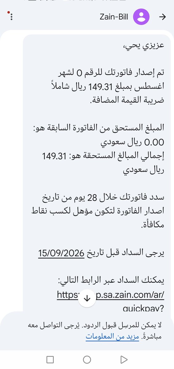 yahya555114's tweet photo. عندي مشكلة مع شركة @ZainHelpSA لدي مبلغ زائد لديهم بقيمة 605 ريال بعد تسديد كل إلتزاماتي لديهم والانتقال الى stc
ولدي طلب سابق لإسترجاع المبلغ من شهرين وأغلق والآن يوجد طلب CS0000142824255 لتحويل المبلغ لحسابي البنكي
 زين تصدر فواتير على الرقم 0 وتخصم من المبلغ المتبقي
@CSTwithU https://t.co/vpffFccmCZ