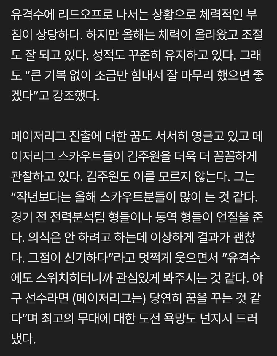 NC_bigice's tweet photo. "너무 하고 싶기는 한데, 도전해보겠습니다"…유격수 7호 20-20 눈앞, NC의 자랑을 ML이 주목한다
https://t.co/pn3uNBl3fK

NC 다이노스 주전 유격수 김주원이 구단 최초, 그리고 KBO 유격수 역대 7번째 20홈런-20클럽 달성에 대한 의지를 수면 위로 드러냈다. https://t.co/5HydworTWl