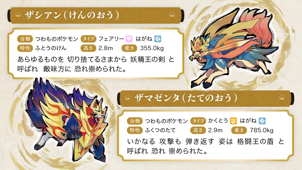 legend_research's tweet photo. ／​ ​
📢いよいよイベント開始まであと3日！
レジェンドリサーチ ポケモン紹介⑨​ ​ 
＼
日本橋・八重洲エリアで出会える​ 
ポケモンをご紹介！ ​ ​ 

🌟ザシアン(けんのおう)
🌟ザマゼンタ(たてのおう)

イベントは9/9(水)より開催📅
詳細はこちら👀
https://t.co/Tv2g52zh0N​

#伝ポケリサーチ https://t.co/6WGBcU0Qo6