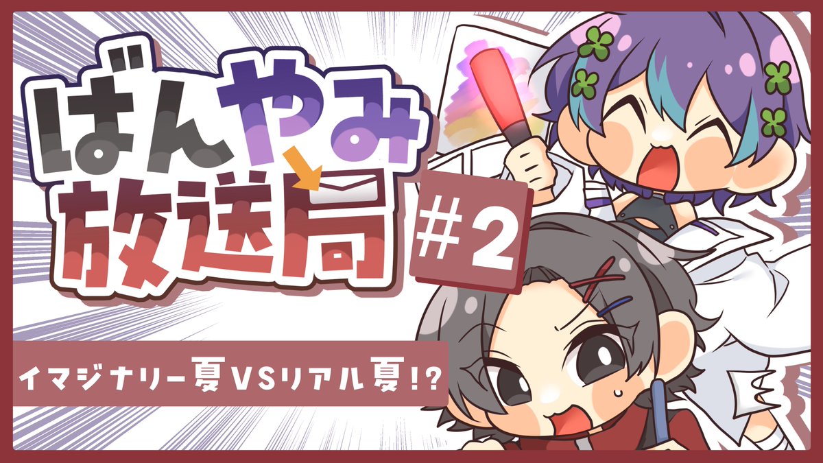 Tokoyoneyami_77's tweet photo. 本日の ＃ばんやみ放送局 はこちら～！
21:00より配信スタート！
よろしくね！

待機枠↓
https://t.co/nONQTKQccp https://t.co/NnyApSbN65
