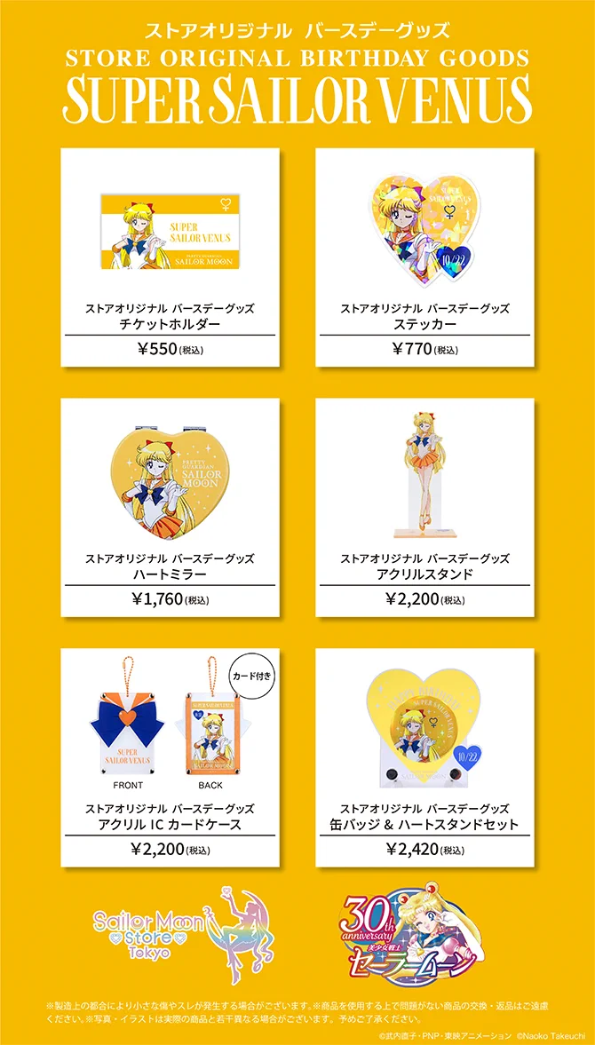 セーラームーン30th公式 в X: „【更新】Sailor Moon store『ストア