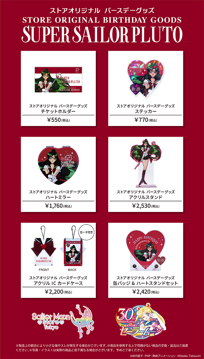 sailormoon30th_'s tweet photo. 【更新】Sailor Moon store『ストアオリジナル バースデーグッズ』第3弾は
10/22生まれ「愛野美奈子/スーパーセーラーヴィーナス」
10/29生まれ「冥王せつな/スーパーセーラープルート」
のバースデーグッズです！
詳しくはこちら🌙
https://t.co/1KOyUcSD7s https://t.co/eAm2Wp2is1