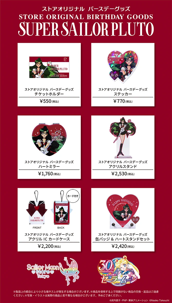 セーラームーン30th公式 в X: „【更新】Sailor Moon store『ストア