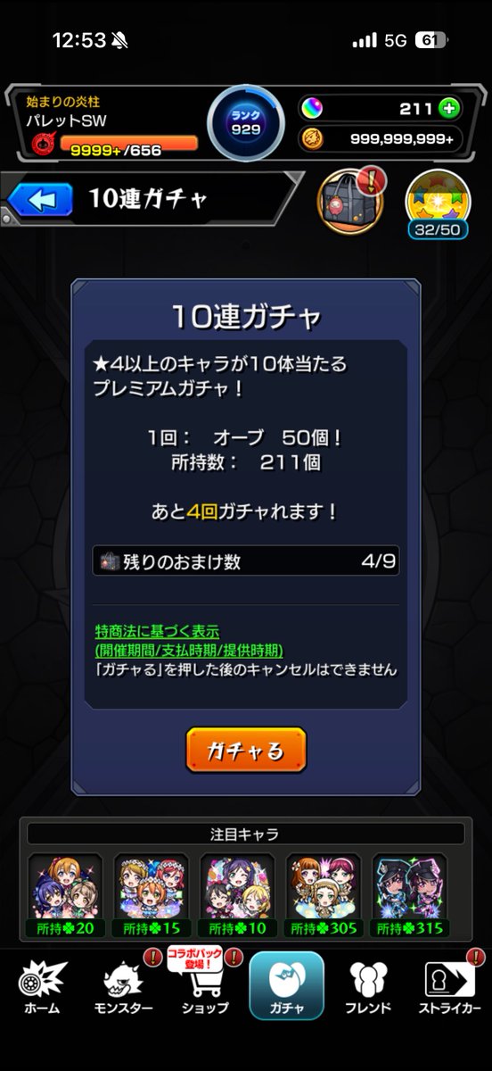 7brenner's tweet photo. モンストは
1000個以上オーブを搾り取られる
搾取ゲー（字余り）
（3年生PU待てばよかった） https://t.co/G2IWKVdYEk