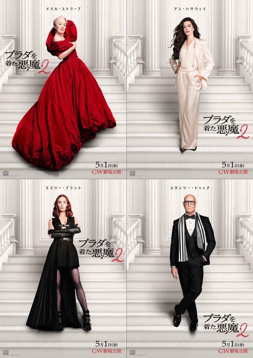 kan0604ktw's tweet photo. 『#プラダを着た悪魔2』#映画鑑賞
ミランダ役のメリル・ストリープが良かった。ただの強面上司ではなく、どこか人を惹きつける魅力を繊細に演じていた。ストーリーは普通だが、これで見納めかと思うと感慨深い。
★★★.5 https://t.co/8bgq6ezpb7