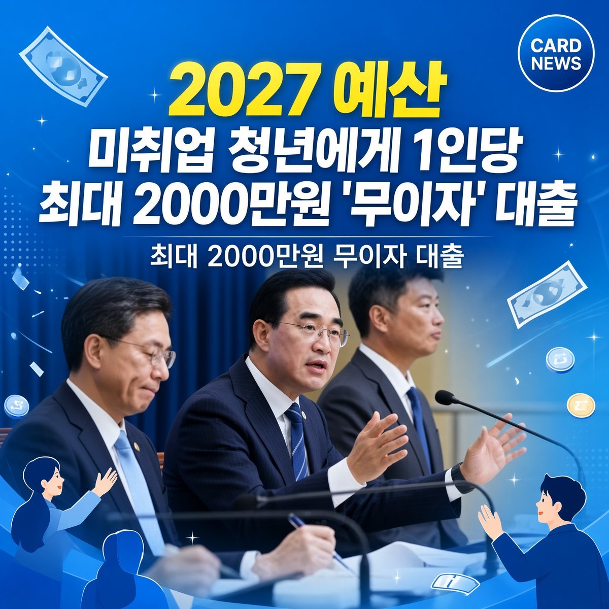 Buldakguy's tweet photo. 미취업 청년 최대 2000만원 무이자 대출

무이자 대출?
이걸로 코인 하겠노 https://t.co/p3DgwxOeaK