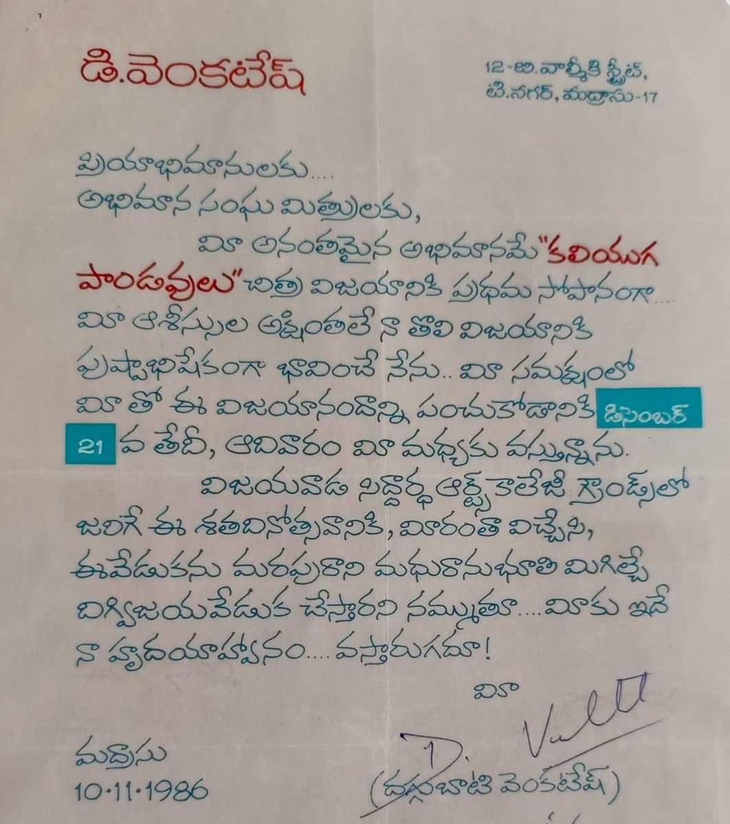 TSDaggubatiFans's tweet photo. "విక్టరీ వెంకటేష్" నటించిన మొదటి చిత్రం "కలియుగ పాండవులు" చిత్రం  సూపర్ హిట��� అయిన సందర్భంగా విజయవాడ సిద్ధార్థ ఆర్ట్స్  కాలేజీలో ఘనంగా శత దినోత్సవ వేడుకలకు  "విక్టరీ వెంకటేష్" బాబు  ఆహ్వానిస్తూ విజయవాడ ఫ్యాన్స్ "కెవి సుబ్బారావు" గారికి   లెటర్  లెటర్ @VenkyMama @SureshProdns https://t.co/oDkqy2BTKJ