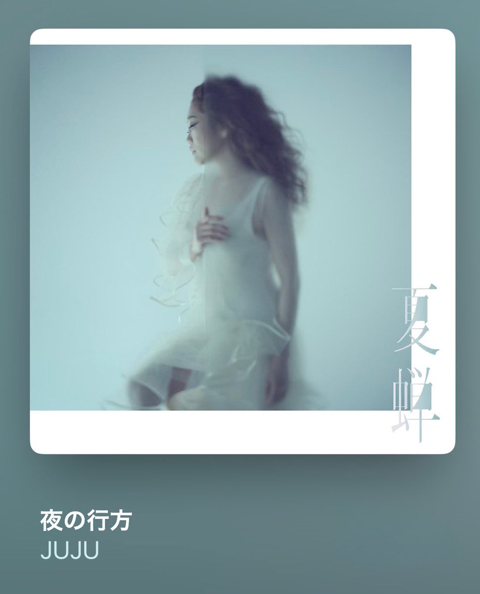 TAMESONO's tweet photo. 本日リリース！
JUJUさんのNew EP『夏蝉』
M2『夜の行方』作曲させていただきました♫♫♫
歌も歌詞もアレンジも、素晴らしく仕上がってます！！！
是非聴いてみてください♡

『夜の行方』
Lyrics：JUJU
Music：Sonomi Tameoka
Arranged &amp;Sound Produced：
Masato Ishinari https://t.co/CLoNsshJ52
