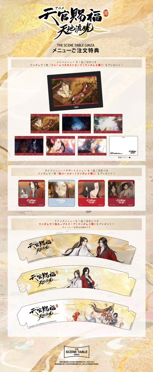 the_scene_table's tweet photo. ＼特典紹介🎁／

THE SCENE TABLE GINZAオリジナル特典が登場✨
メインメニュー、サイドメニュー・デザート、ドリンクのご注文で、それぞれ異なる特典をプレゼント！
どの絵柄がもらえるかはお楽しみに🦋

詳細はこちら▽
https://t.co/x2y3KtpG8l
#天官賜福アニメ #天官賜福 https://t.co/6JVFJcu9uw
