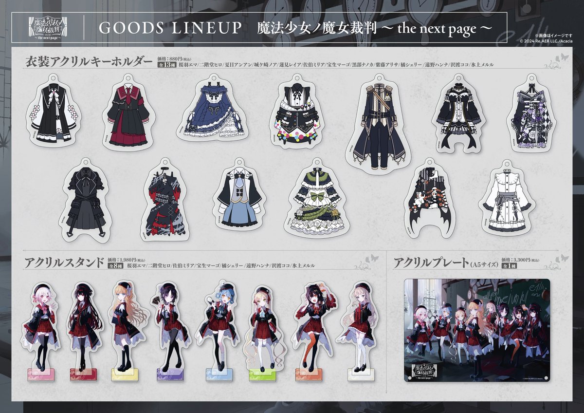 13witch_Trials's tweet photo. ◆朗読劇グッズ 受注予約は明日まで◆

共犯の皆さま。

『魔法少女ノ魔女裁判 ～the next page～』
会場物販グッズの受注予約は、
【9月3日(木)18:59迄】となっております。

お気に入りのグッズがございましたら、
ぜひこの機会にご予約ください。

予約期間：～09/03(木)18:59迄
お届け：10月下旬～順次

▼URL▼
https://t.co/mmwK1v1YUT

#まのさば