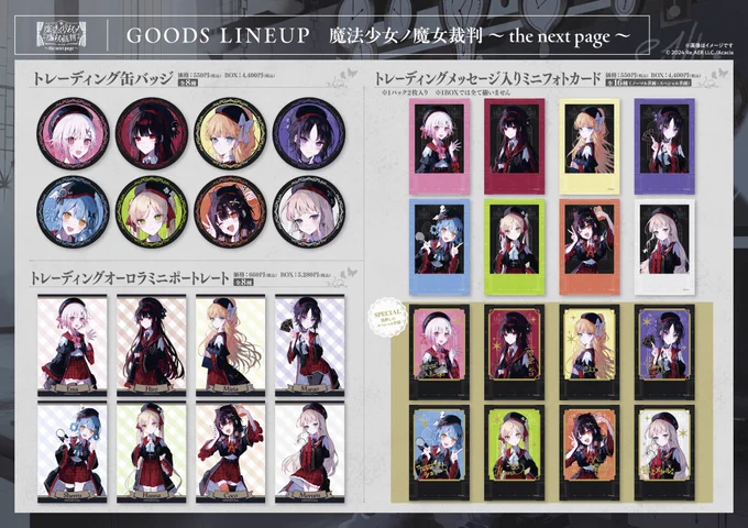 魔法少女ノ魔女裁判 公式 on X: 