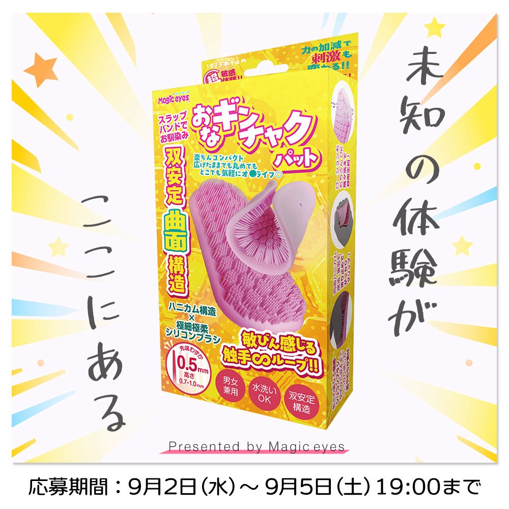 TMBC_me's tweet photo. ꕤ ┈┈┈┈┈┈┈┈┈┈┈ꕤ
             Magiceyes
    プレゼントキャンペーン
ꕤ ┈┈┈┈┈┈┈┈┈┈┈ꕤ

極細極柔シリコンブラシのおなギンチャクパットが3名様に当たる🎯

応募方法▼
1️⃣フォロー
2⃣本投稿に、
これ友達が欲しがってたやつ！！🥹✨とリプ

Amazon▼
https://t.co/0SUYsL4mCY https://t.co/LpQL76TcEv