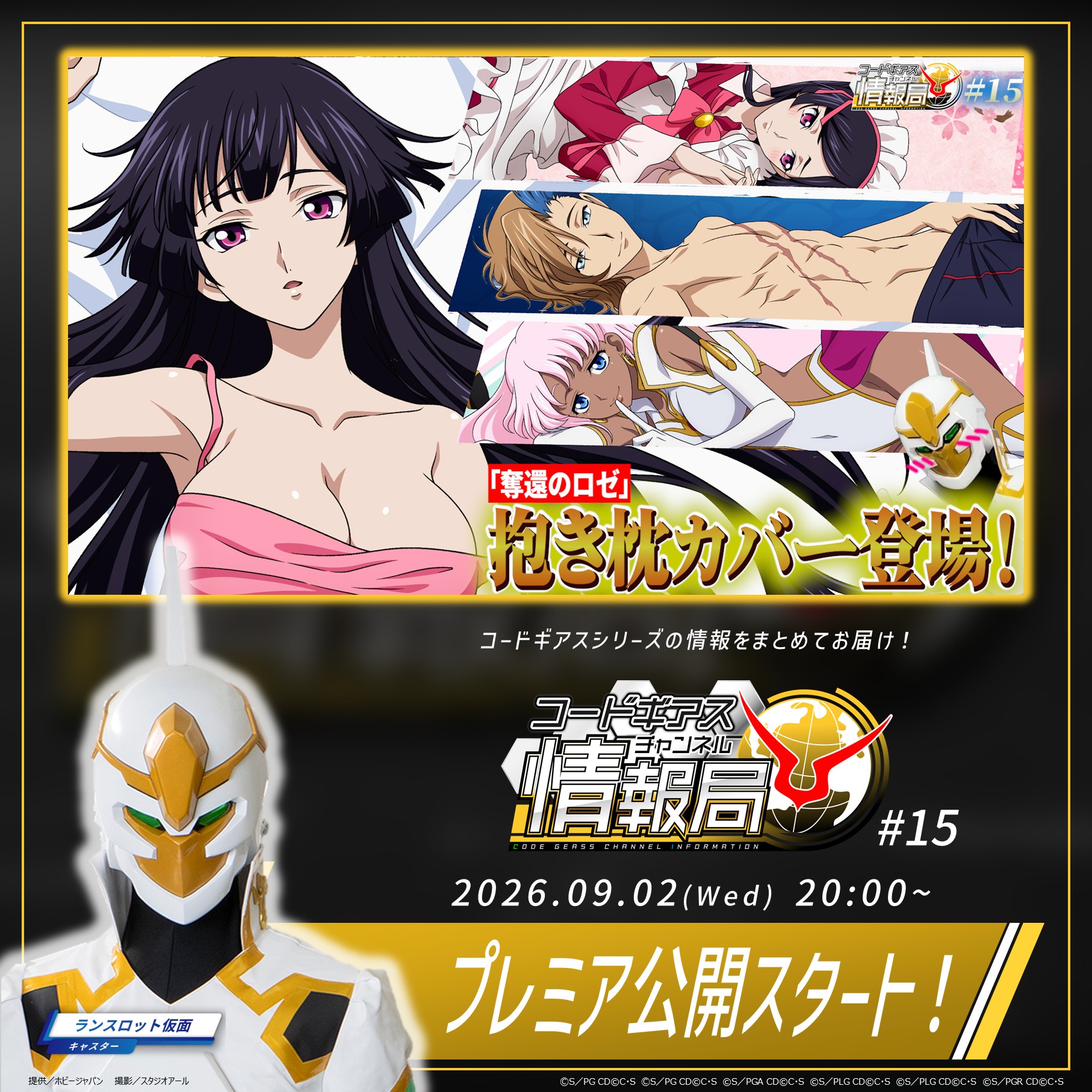 コードギアスプロジェクト в X: „【コードギアスチャンネル】 シリーズ