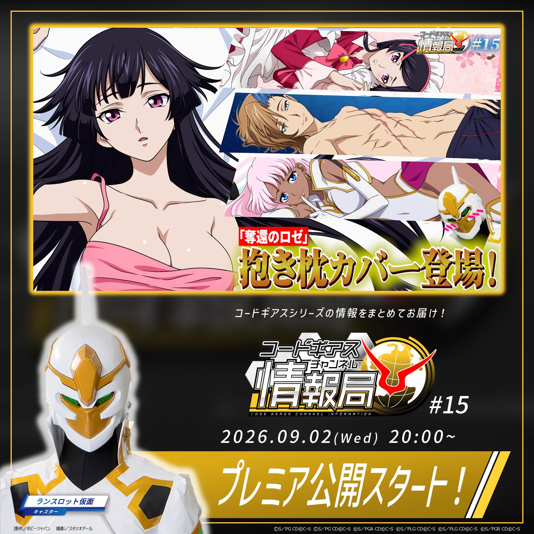 コードギアスプロジェクト on X: 