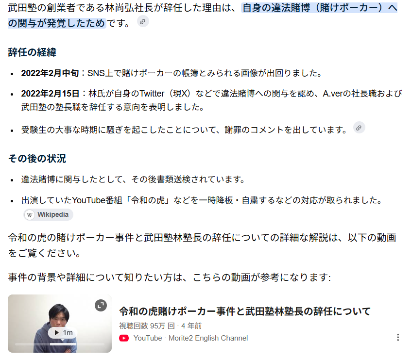 negimajp's tweet photo. 武田塾って気になってググってみたらAI概要がこんなの出ました。 https://t.co/iBGLYzcebm