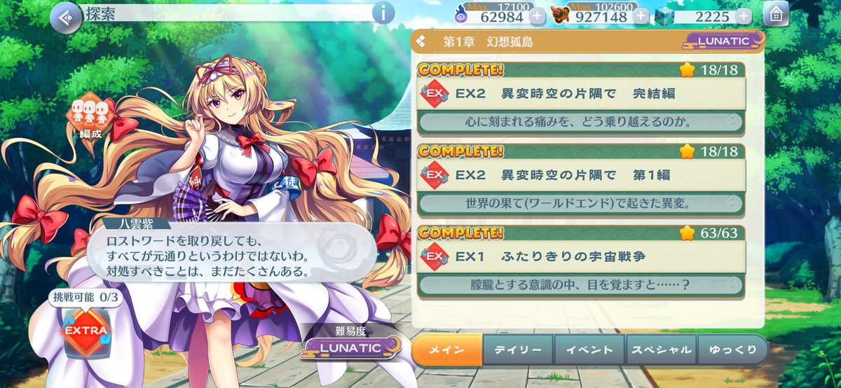 illyadaisuki's tweet photo. 東方ロストワードの

新イベント
『傷心旅行プランがお得です』の

NORMAL～LUNATICまでクリアしました！！

それと、
メインストーリー第1章
『幻想孤島』EXTRAの

NORMAL～LUNATIC制覇しました！！

#東方ロストワード
#東方ロスト
#東ロワ
#東方LW https://t.co/TOvdGQ6gJk