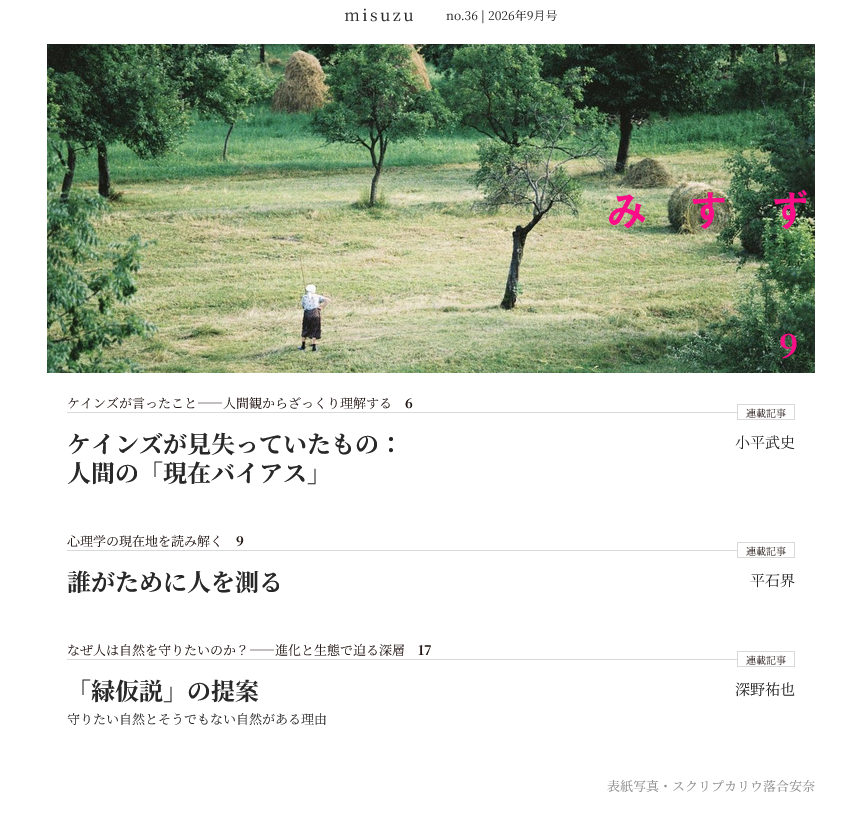 WEBマガジン「みすず」