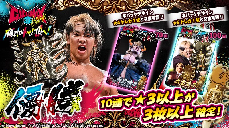 新日CARD RUMBLE/新日コレクション/NJPW Collection on X: 
