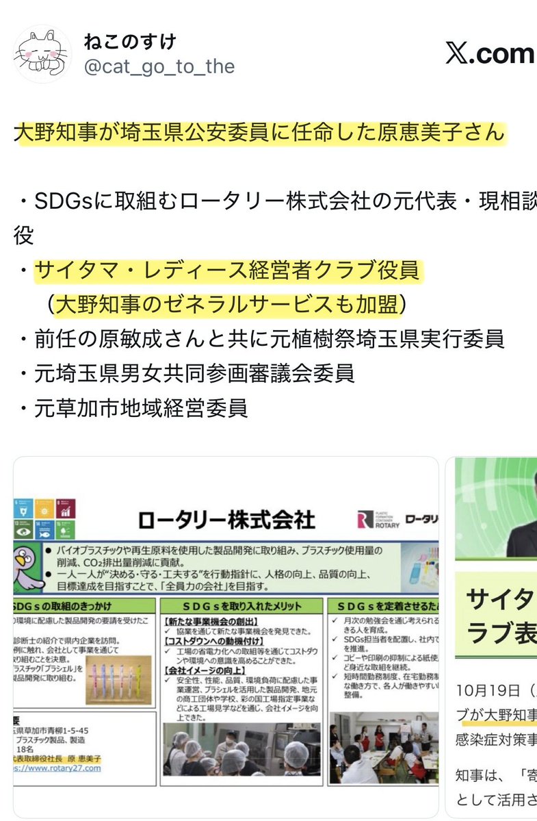 cat_go_to_the's tweet photo. 福岡はフランス一回で5,000万円強（22名）
埼玉はドイツ一回で9,000万円弱（13名）

ドイツでは『サイタマ・レディース経営者クラブ』会員の女性経営者らと現地合流。

⬛︎サイタマ・レディース経営者クラブとは？

・大野知事の母親
・埼玉県公安委員の原恵美子

などがメンバー

#福岡の次は埼玉 https://t.co/DtRkOweJ31