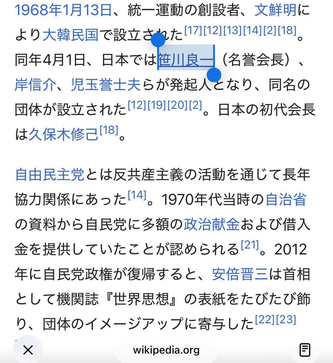 nichinichibijou's tweet photo. 旧統一教会の総裁に韓国で実刑判決が出て隠し部屋から札束が発見された今このタイミングでコレ書くのスゲーな……
さながら「日本が受け皿になりますよ」宣言じゃん…マジ勘弁してほしい

※笹川平和財団の創設者・笹川良一は国際勝共連合(旧統一教会系)の設立者かつ名誉会長です。ここテストに出ます https://t.co/vcol7k7JTU